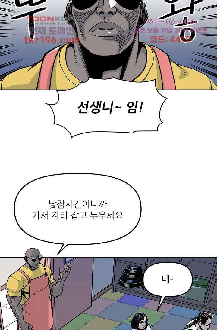 찬란한 액션 유치원 61화 5