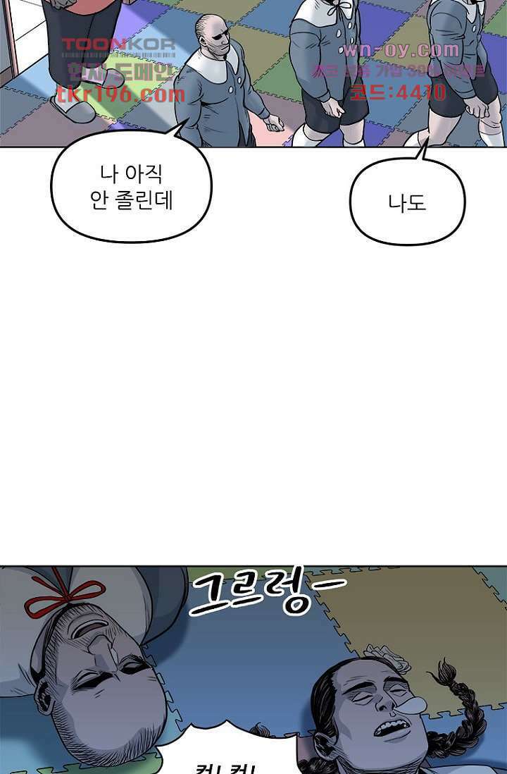 찬란한 액션 유치원 61화 6