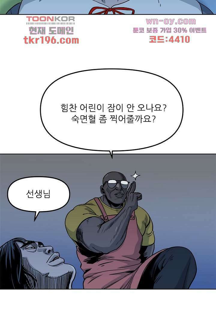 찬란한 액션 유치원 61화 8