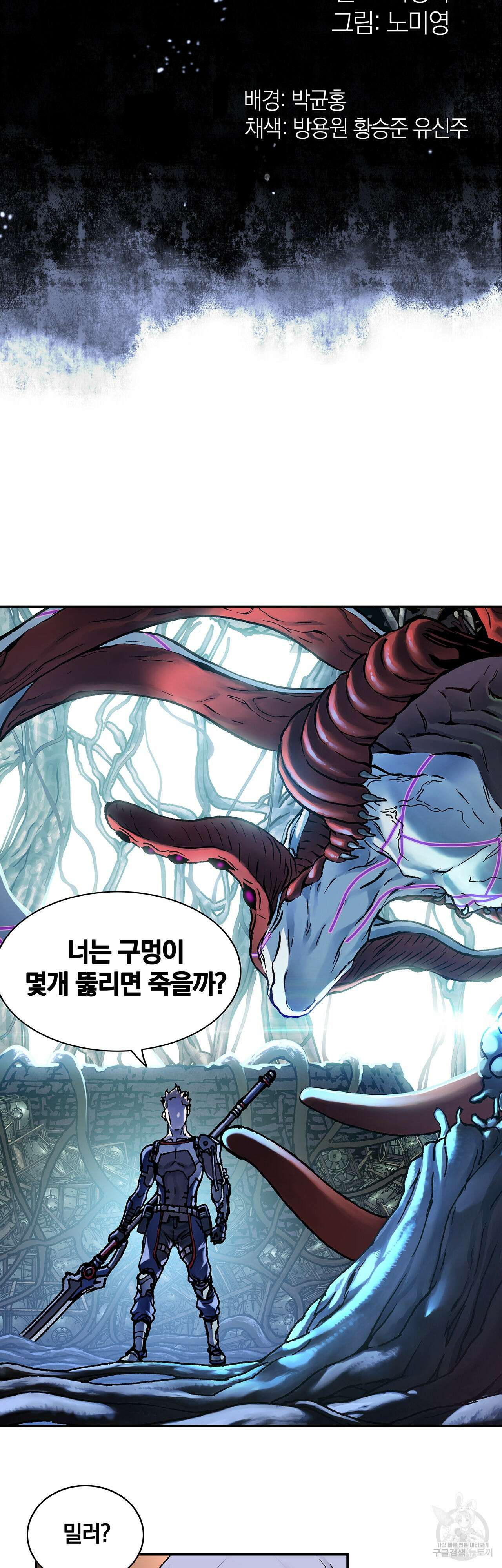 심해수 104화 6