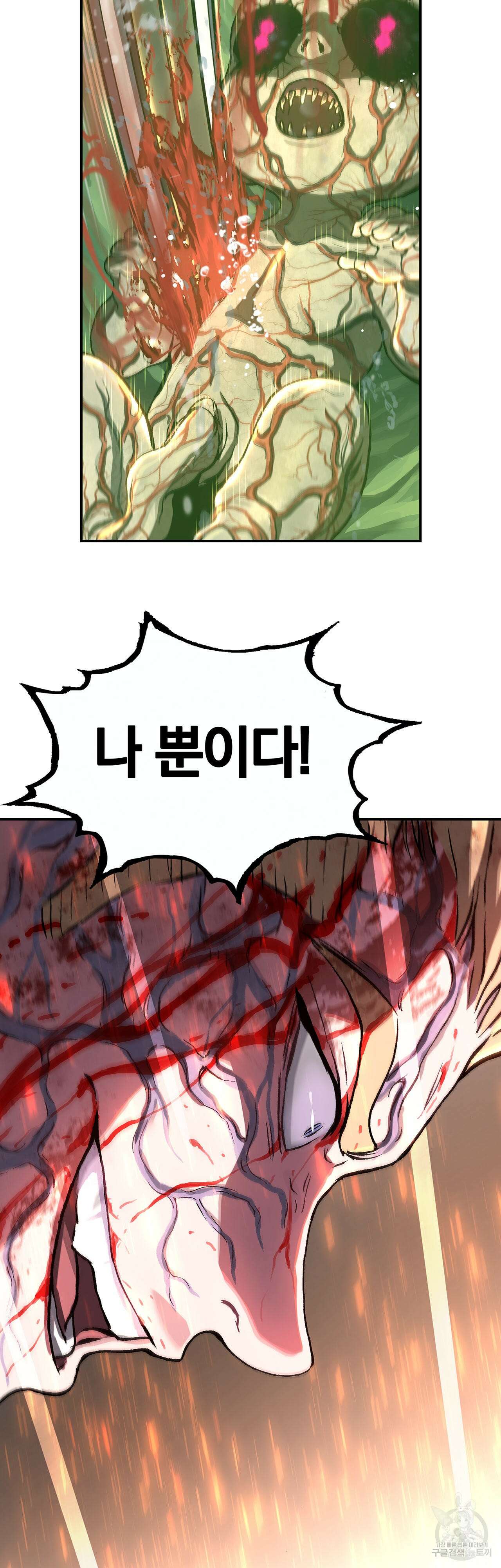 심해수 104화 46