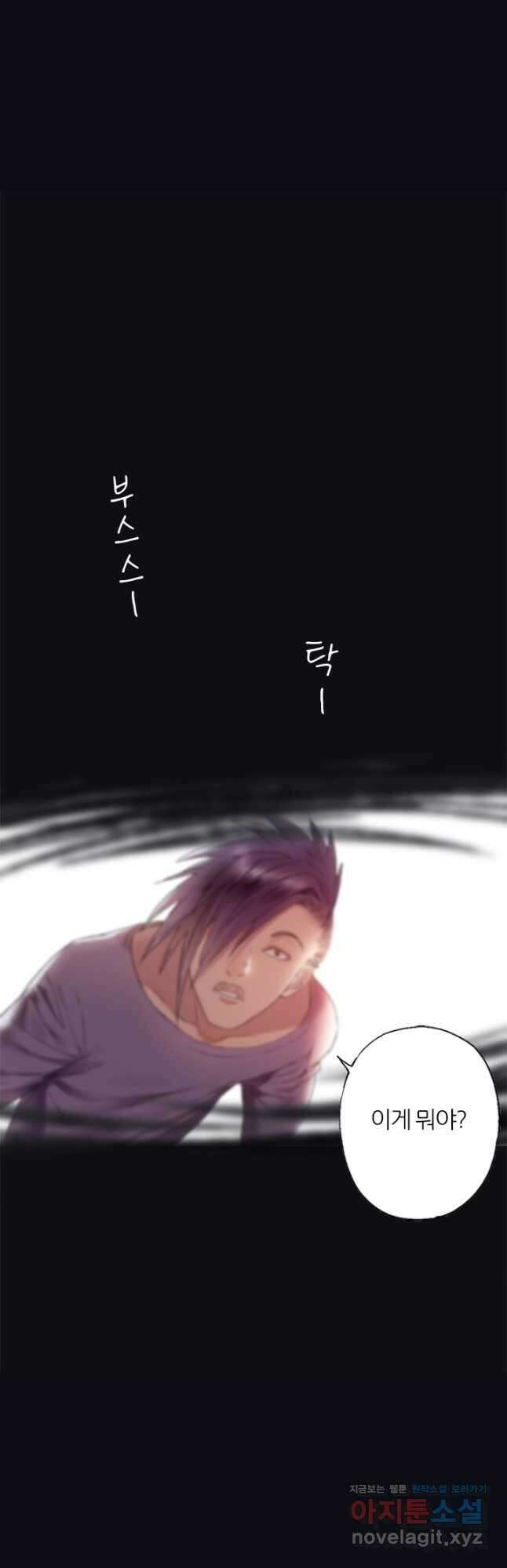 산신과 소녀 81화 소정, 저주에 걸리다 4