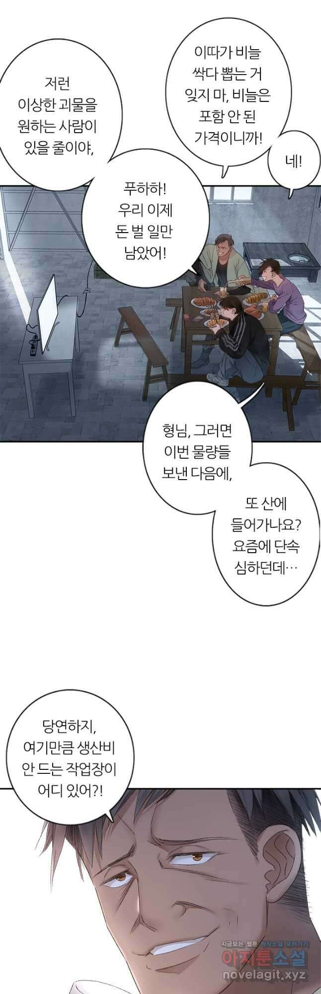 산신과 소녀 81화 소정, 저주에 걸리다 28
