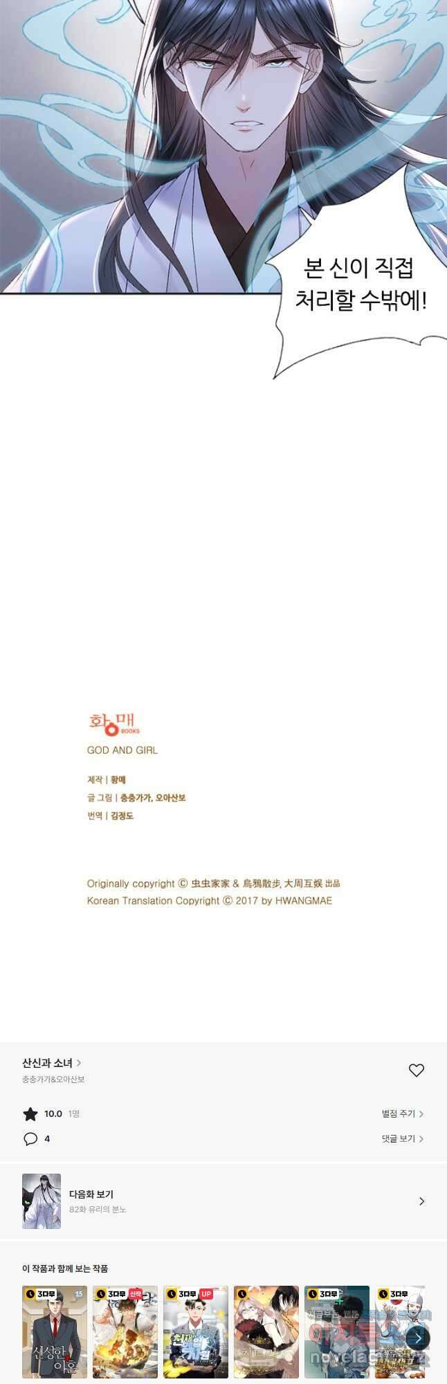 산신과 소녀 81화 소정, 저주에 걸리다 35