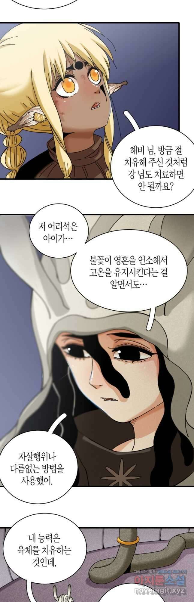 멸망한 세계를 되살리는 방법 109화 3
