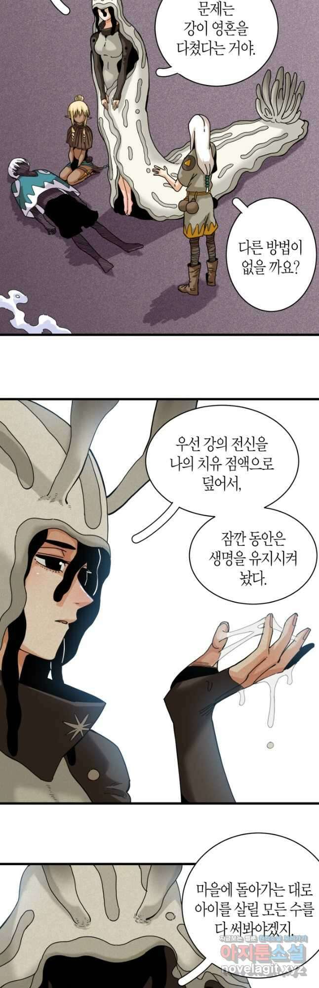 멸망한 세계를 되살리는 방법 109화 4