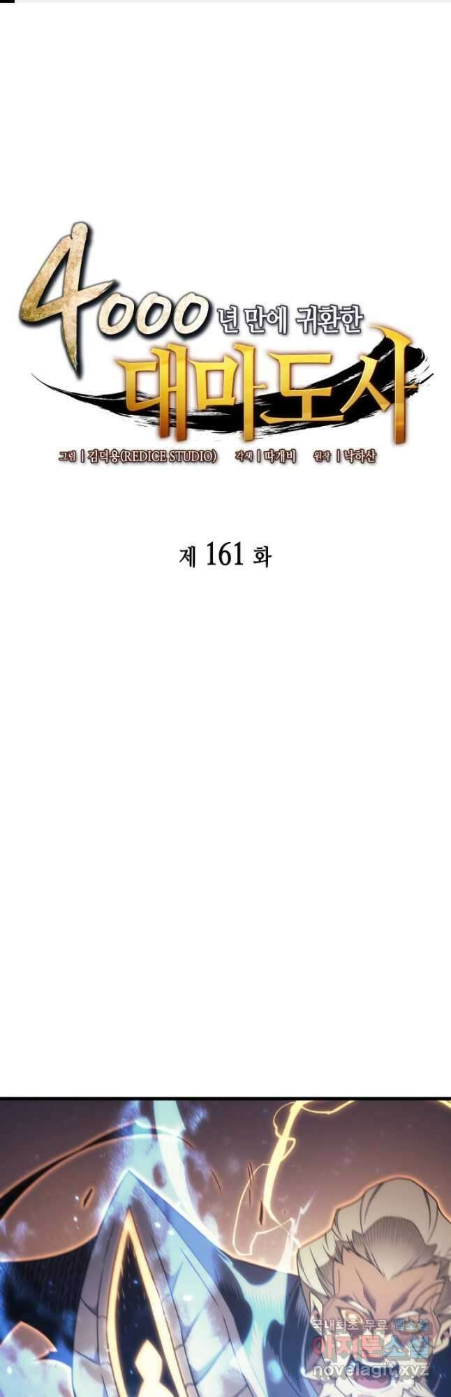 4000년 만에 귀환한 대마도사 161화 1