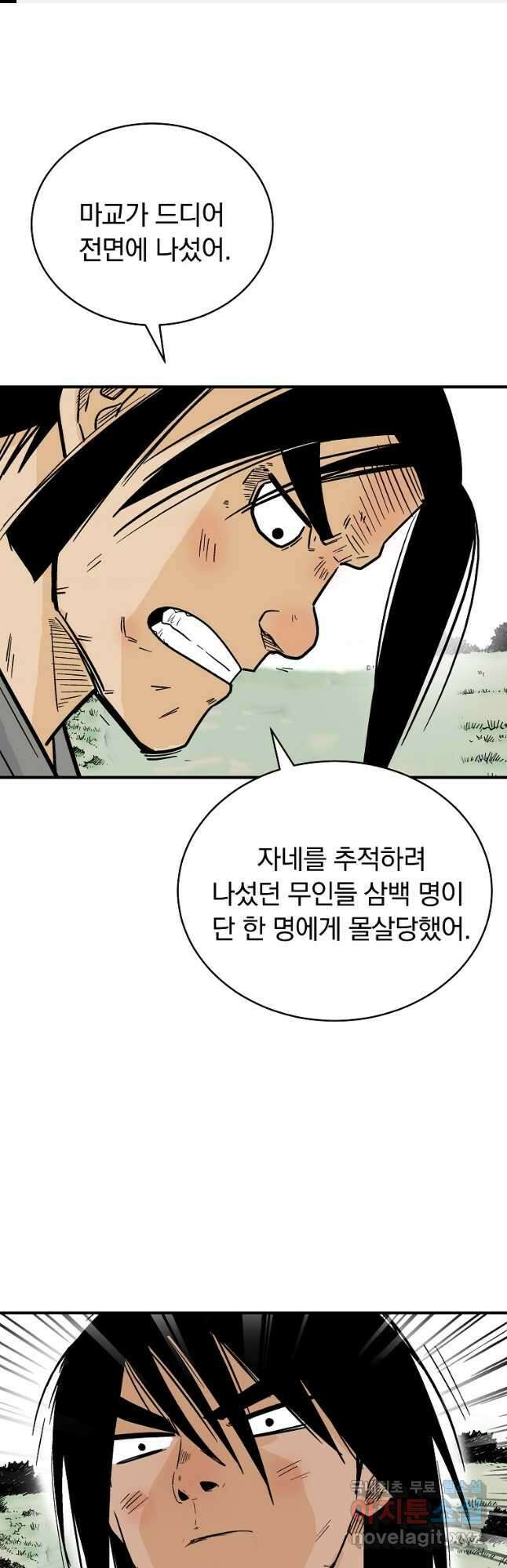 화산권마 123화 1