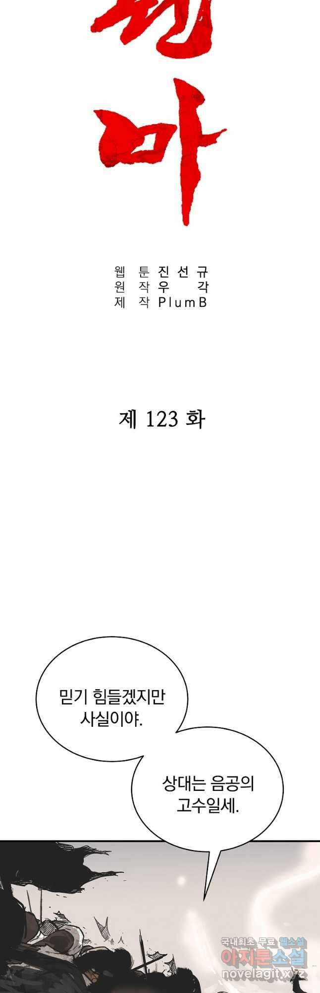 화산권마 123화 3