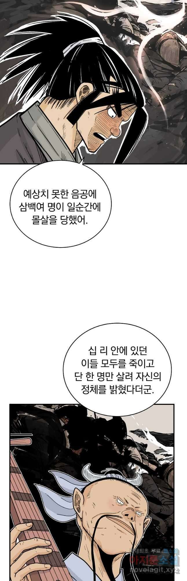 화산권마 123화 4