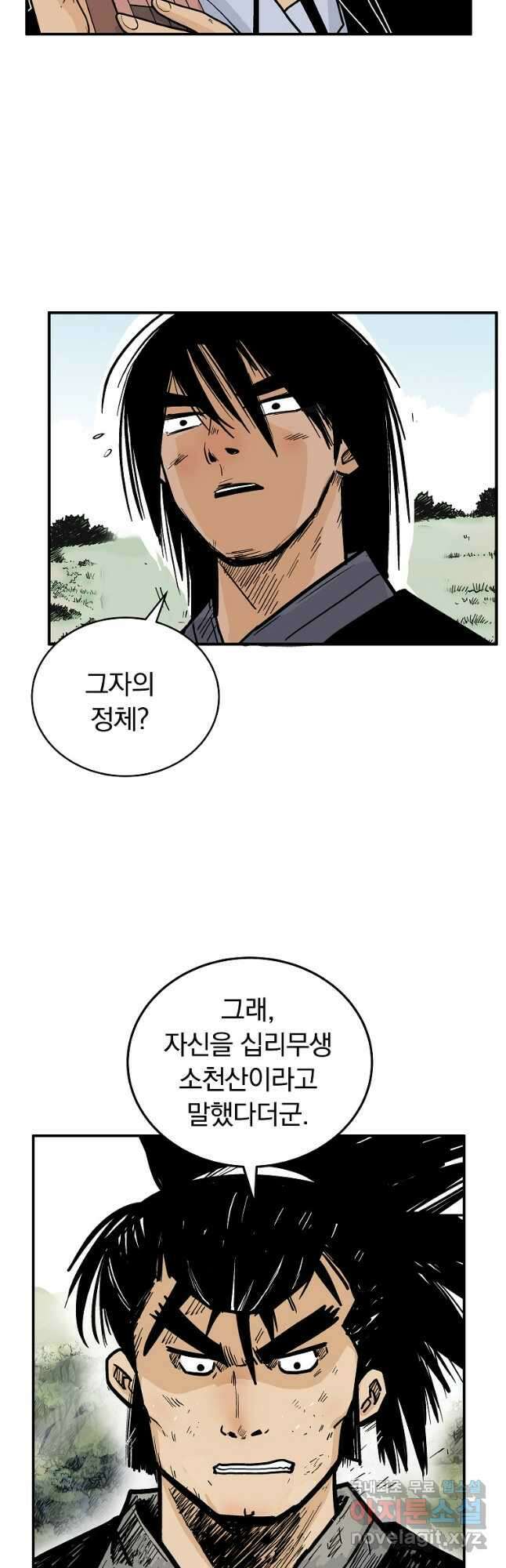 화산권마 123화 5
