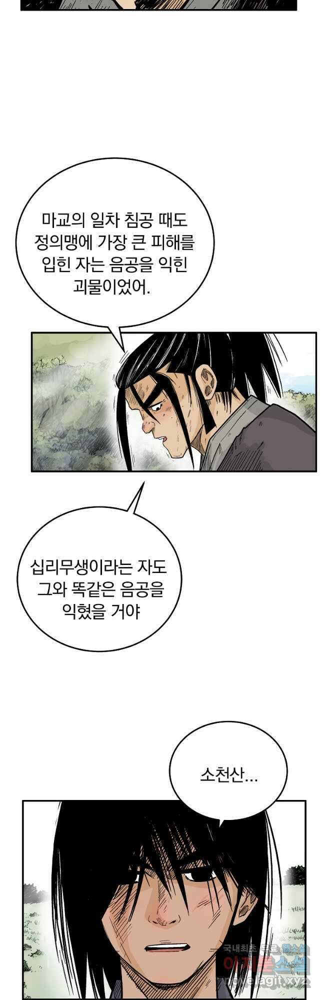화산권마 123화 6