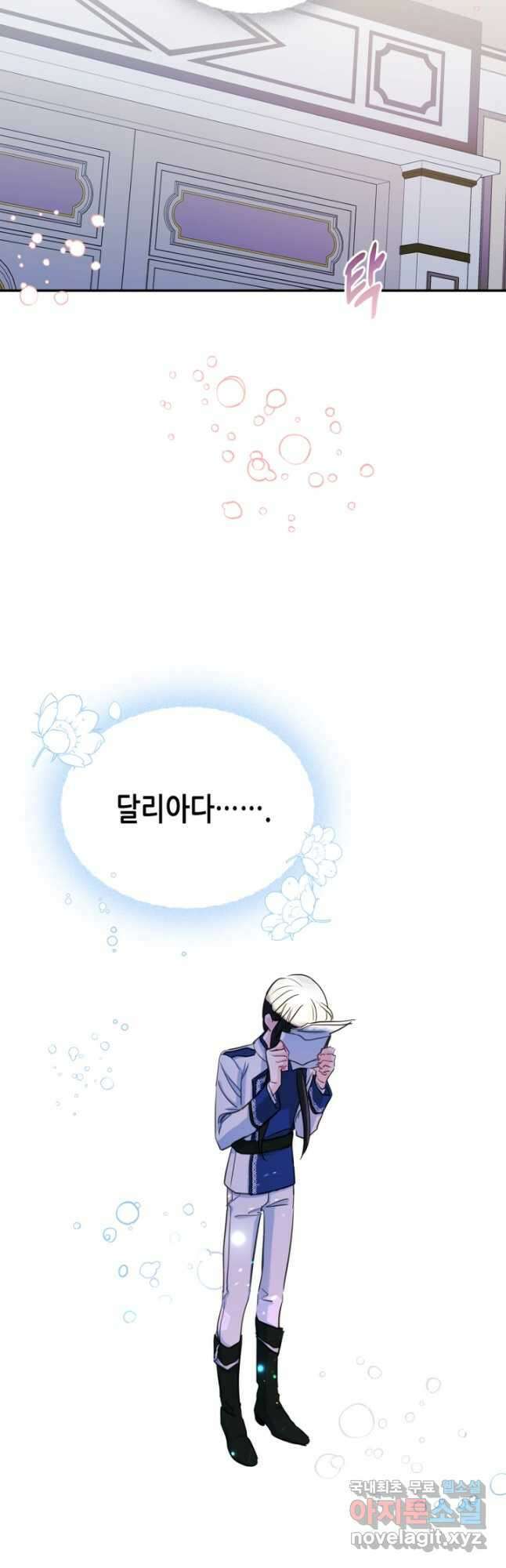 남주의 여자사람친구가 되었다 21화 6