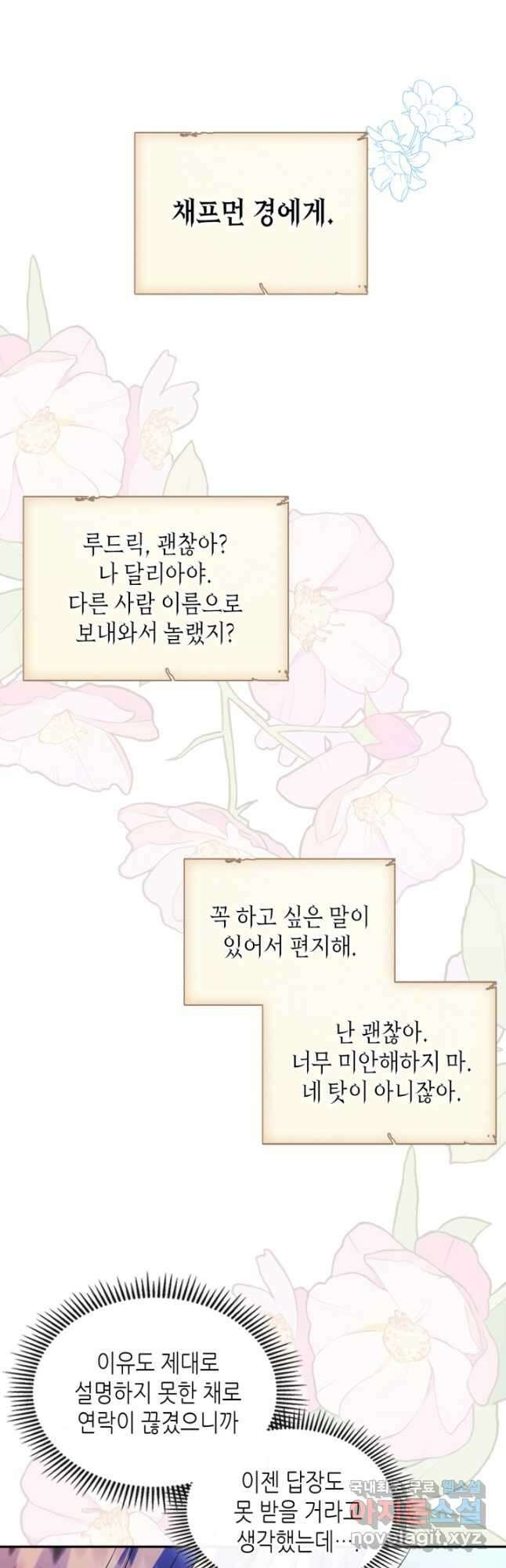 남주의 여자사람친구가 되었다 21화 7