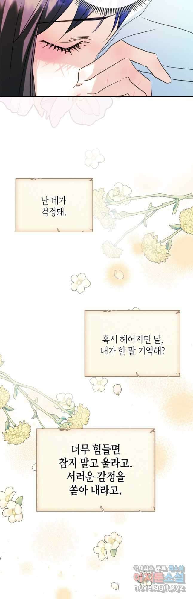 남주의 여자사람친구가 되었다 21화 8