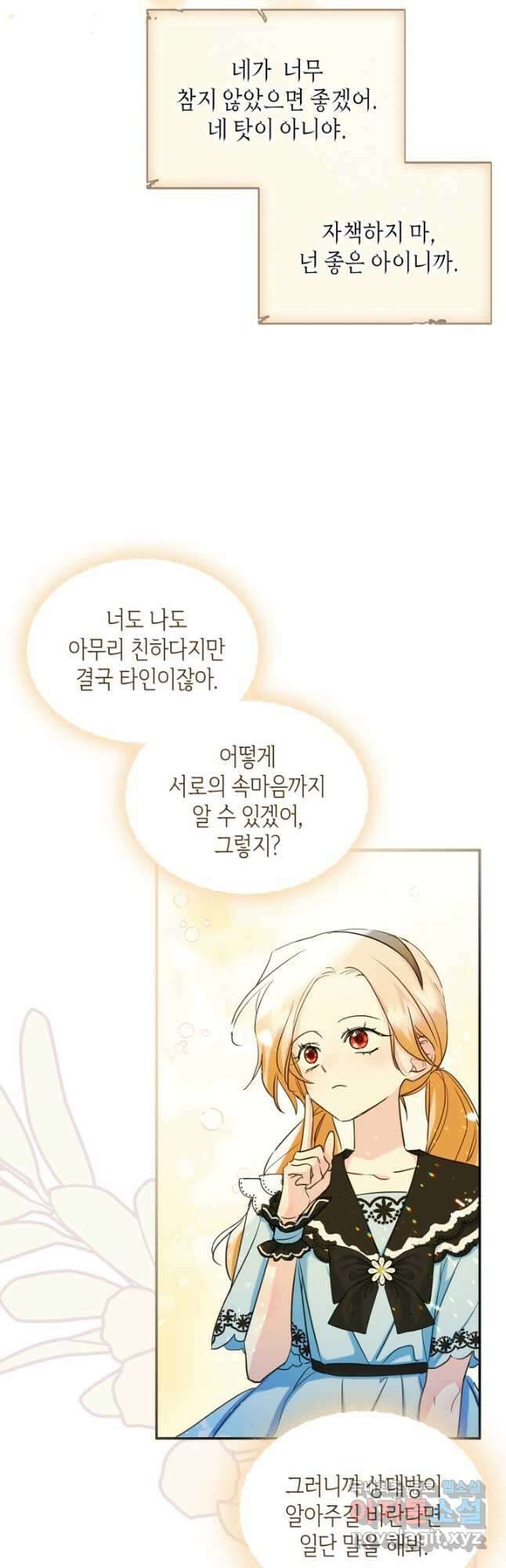 남주의 여자사람친구가 되었다 21화 9