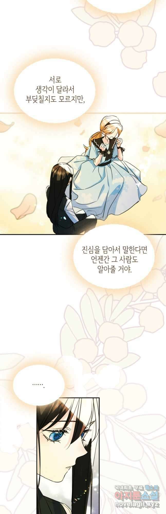 남주의 여자사람친구가 되었다 21화 10