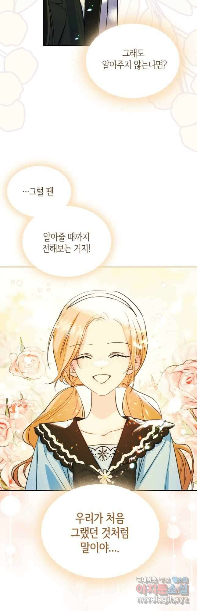 남주의 여자사람친구가 되었다 21화 11