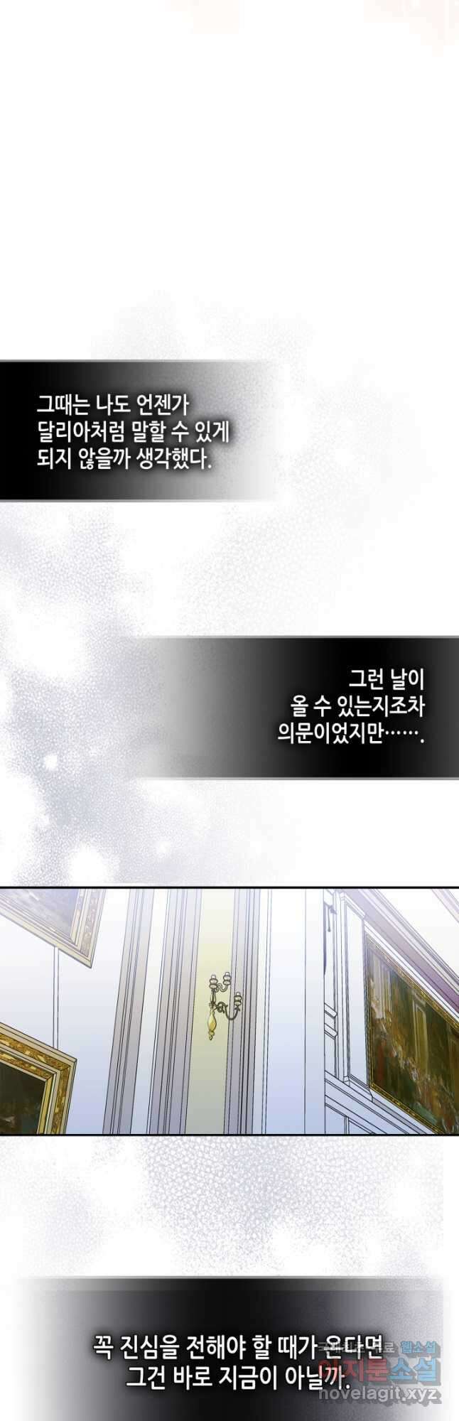 남주의 여자사람친구가 되었다 21화 12