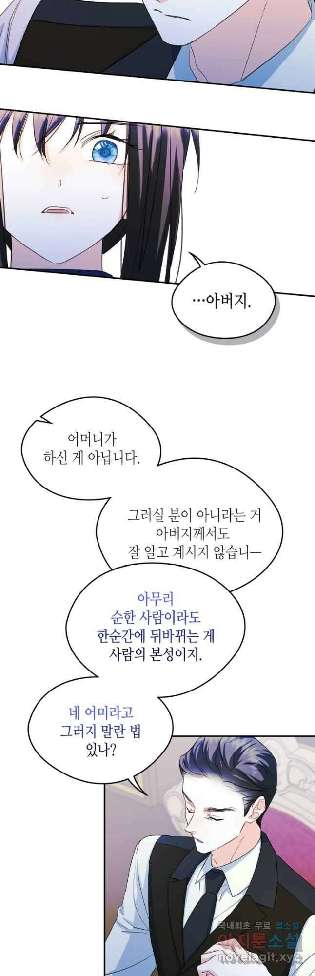 남주의 여자사람친구가 되었다 21화 14