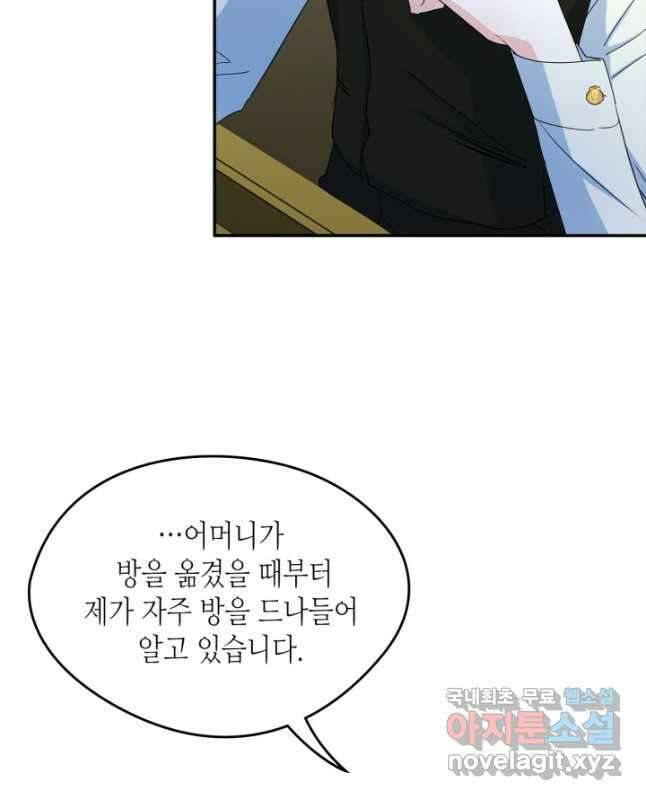 남주의 여자사람친구가 되었다 21화 15