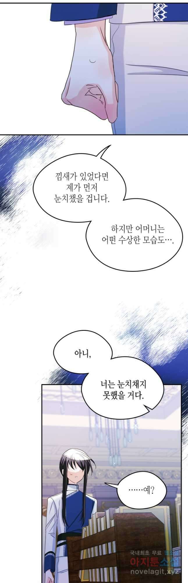 남주의 여자사람친구가 되었다 21화 16