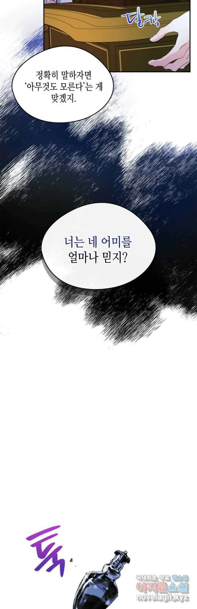 남주의 여자사람친구가 되었다 21화 17