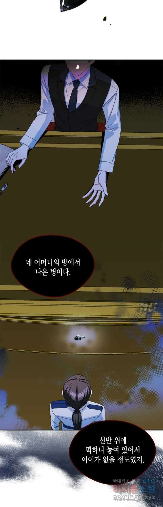 남주의 여자사람친구가 되었다 21화 18