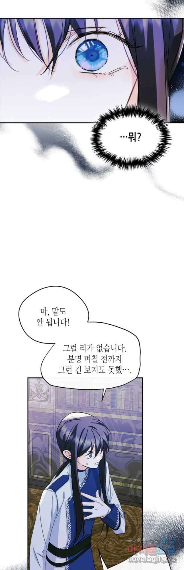 남주의 여자사람친구가 되었다 21화 19
