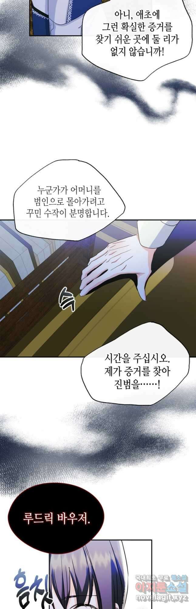 남주의 여자사람친구가 되었다 21화 20