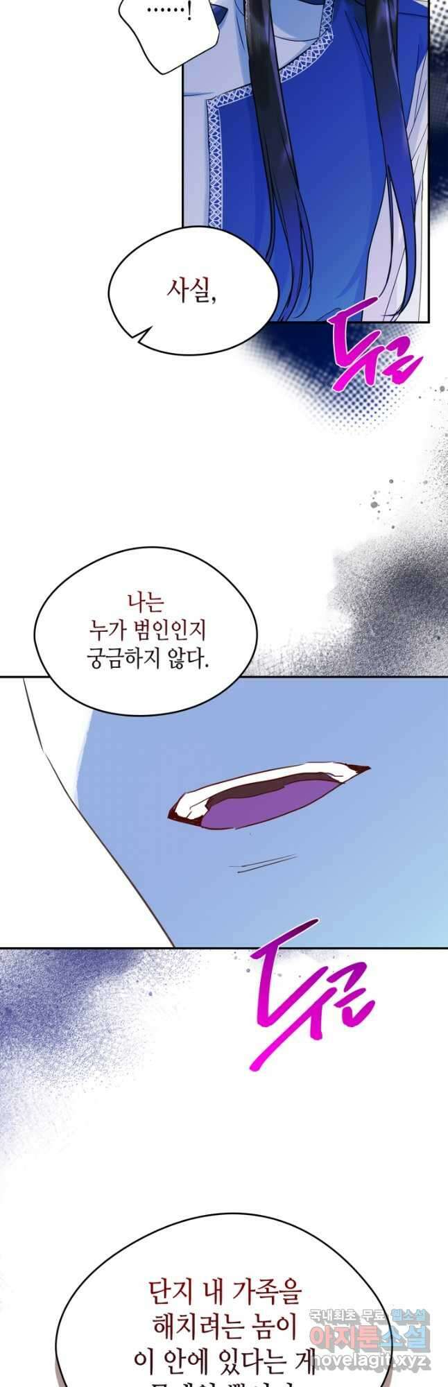 남주의 여자사람친구가 되었다 21화 23
