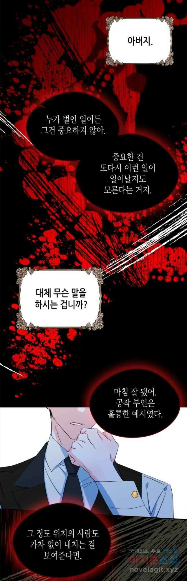 남주의 여자사람친구가 되었다 21화 25