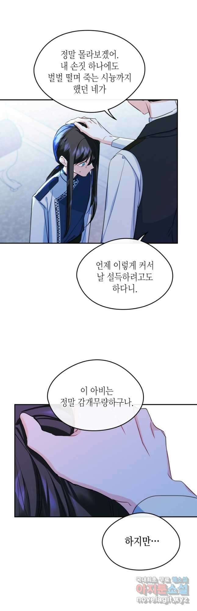 남주의 여자사람친구가 되었다 21화 27