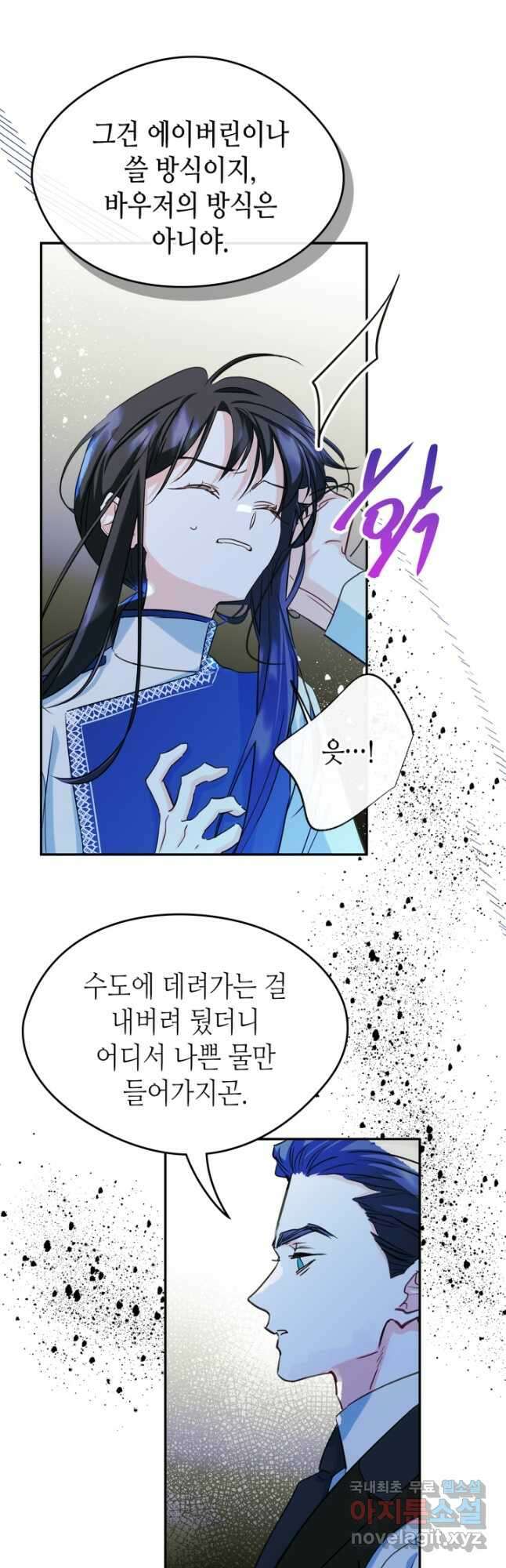 남주의 여자사람친구가 되었다 21화 28
