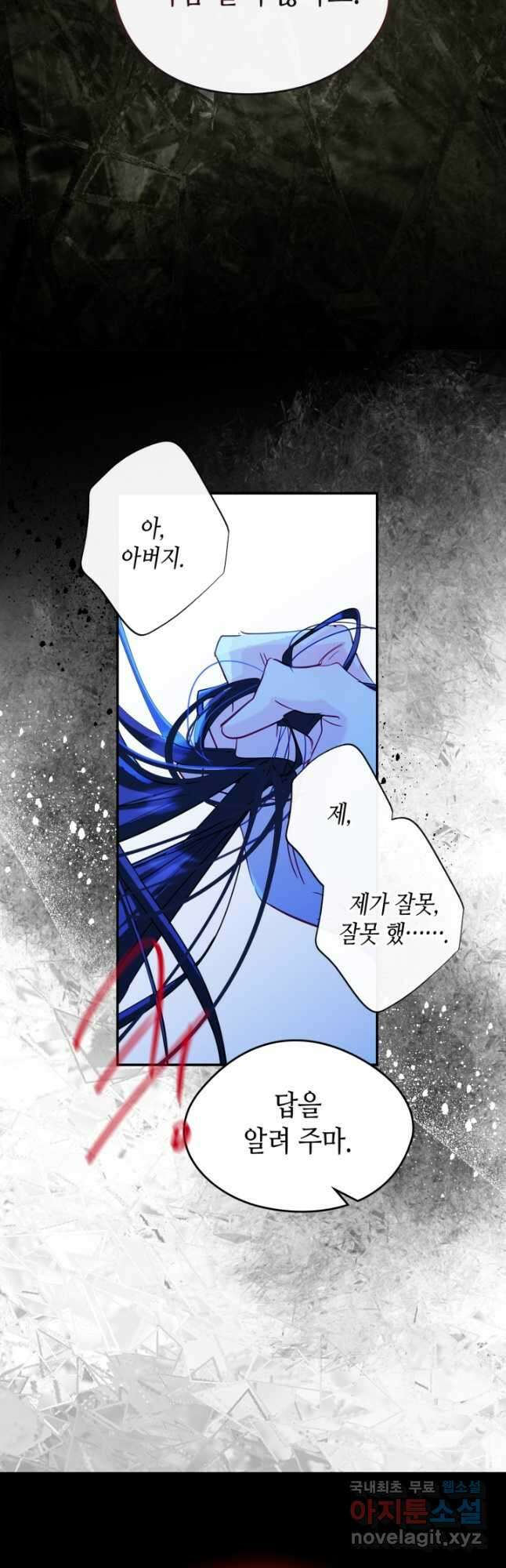 남주의 여자사람친구가 되었다 21화 32