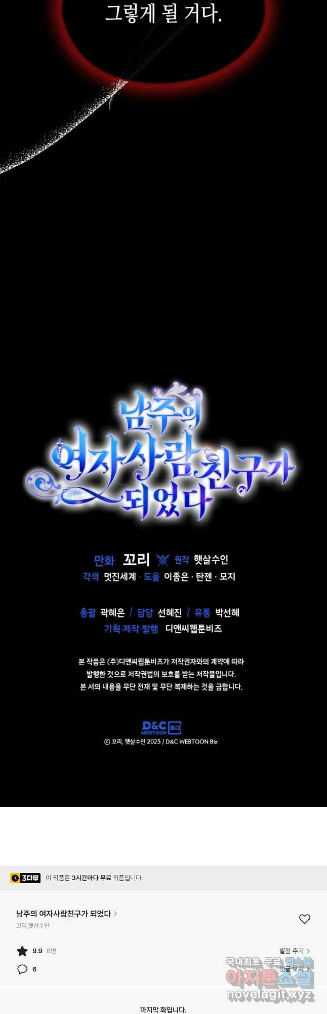 남주의 여자사람친구가 되었다 21화 35