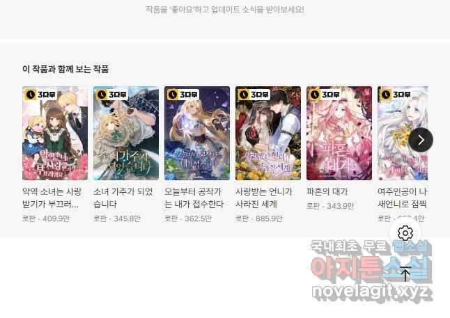 남주의 여자사람친구가 되었다 21화 36