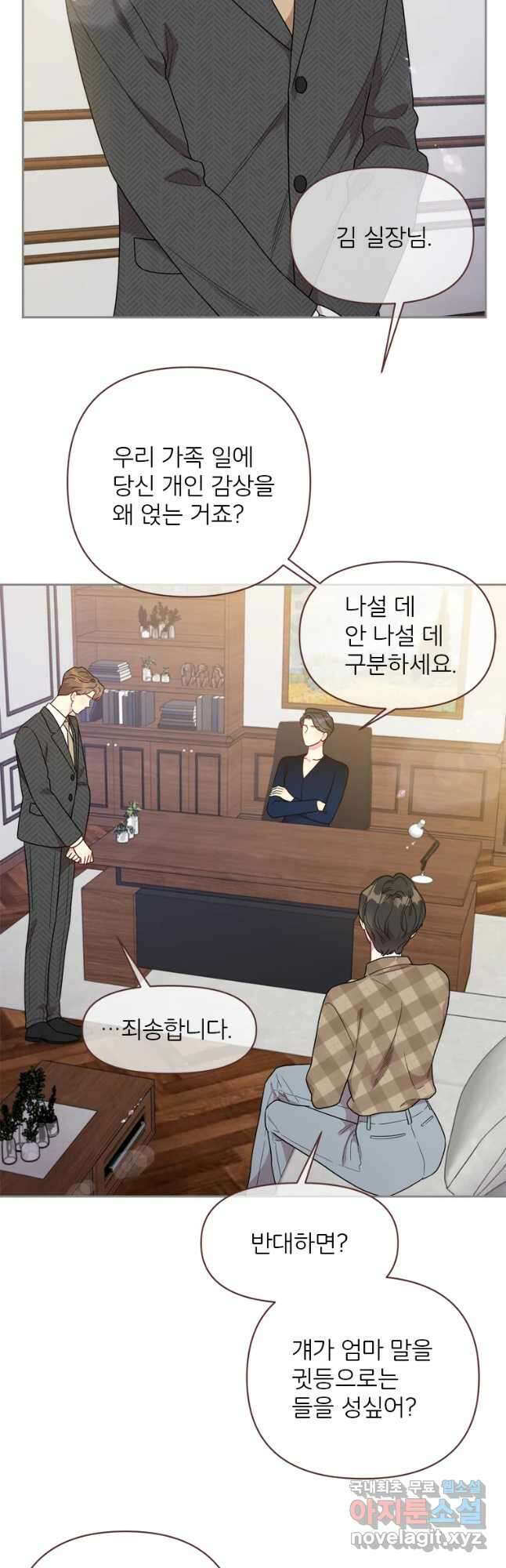 바니와 오빠들 158화 3