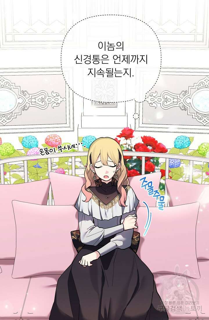 오늘부터 황녀?! 89화 2