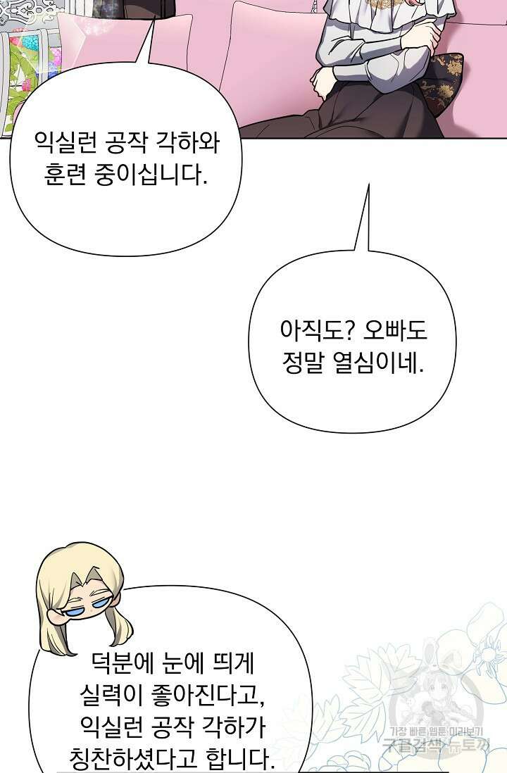 오늘부터 황녀?! 89화 4