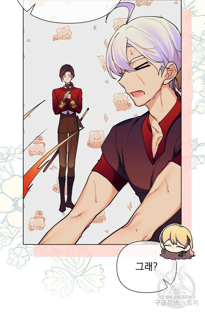 오늘부터 황녀?! 89화 5