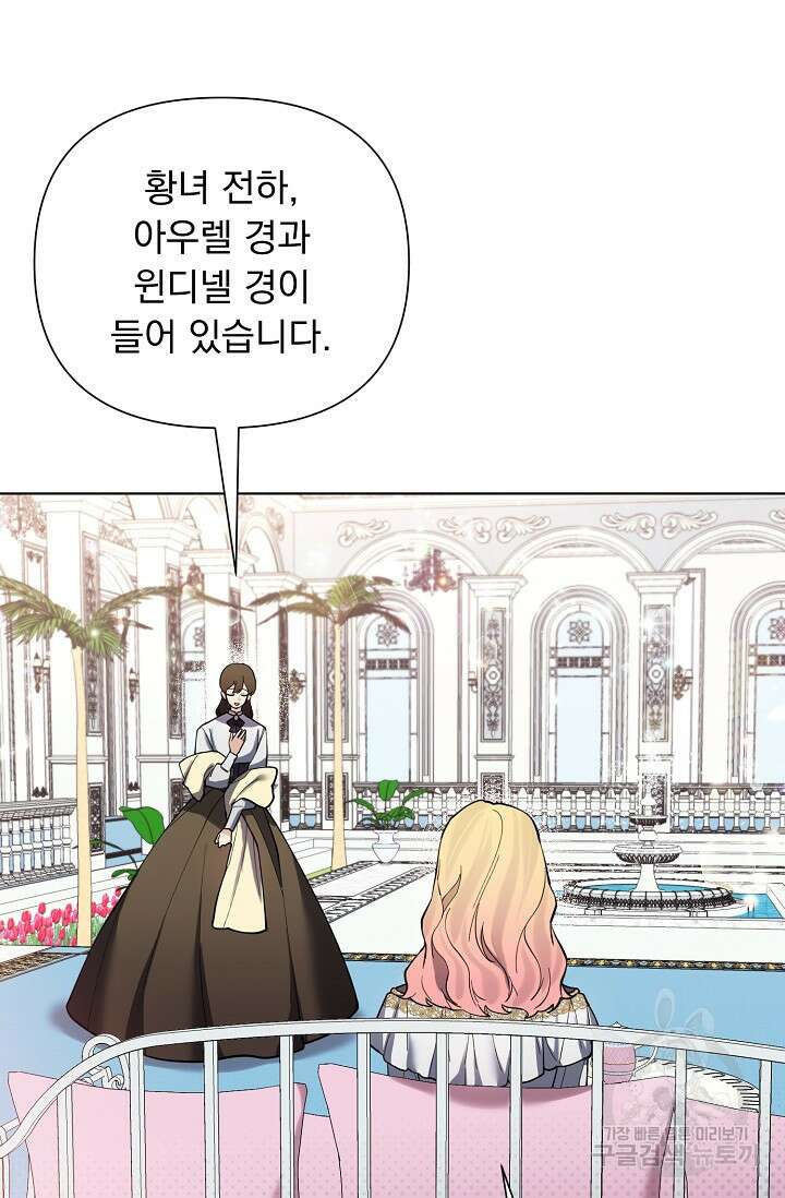 오늘부터 황녀?! 89화 6