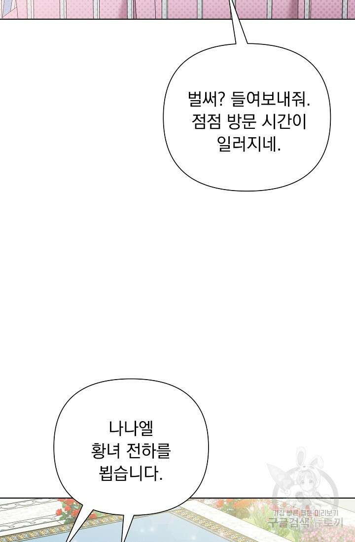 오늘부터 황녀?! 89화 7