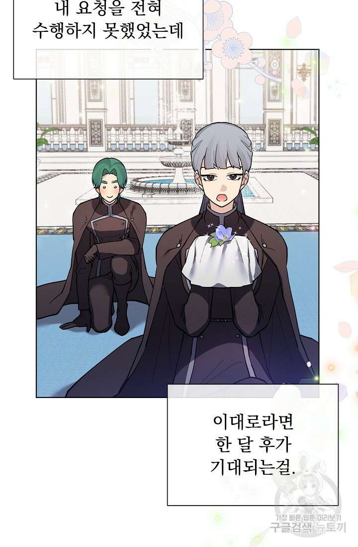 오늘부터 황녀?! 89화 9