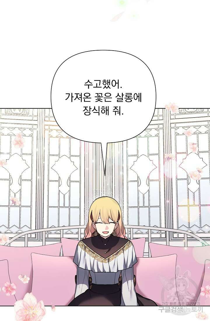 오늘부터 황녀?! 89화 10