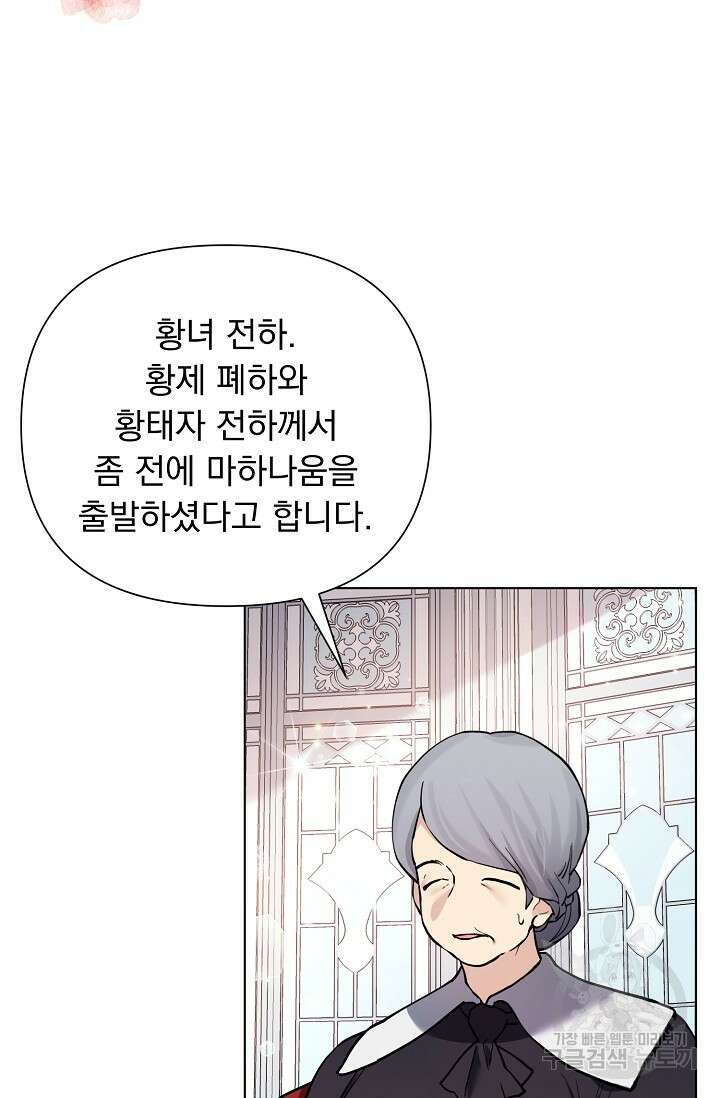 오늘부터 황녀?! 89화 11