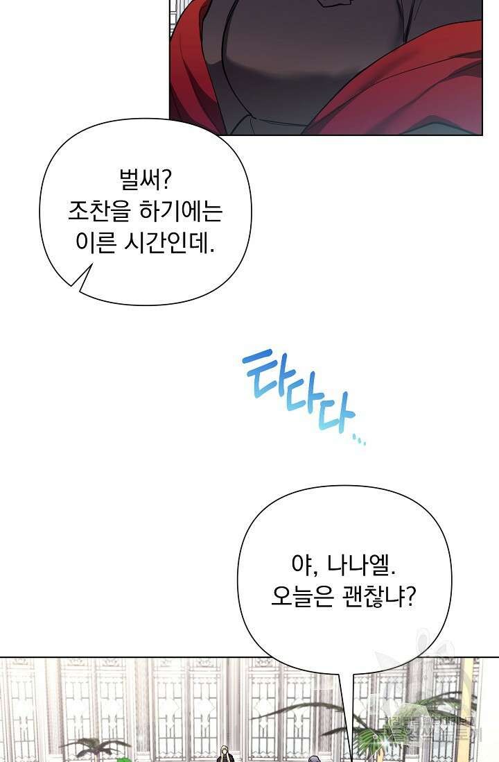 오늘부터 황녀?! 89화 12