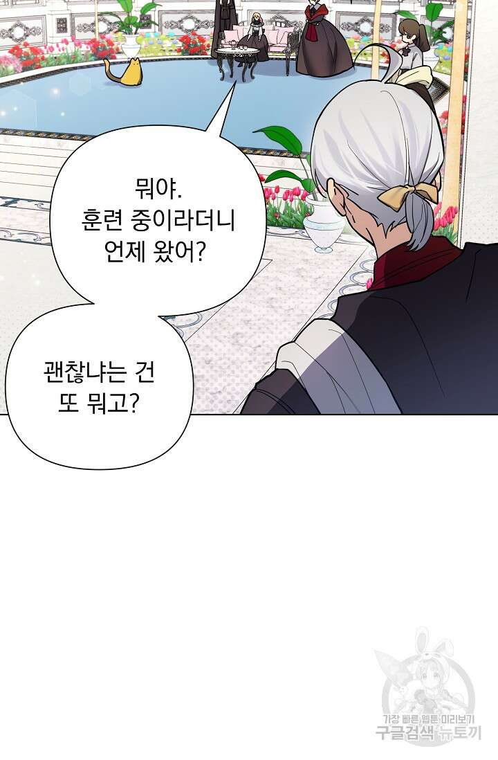 오늘부터 황녀?! 89화 13