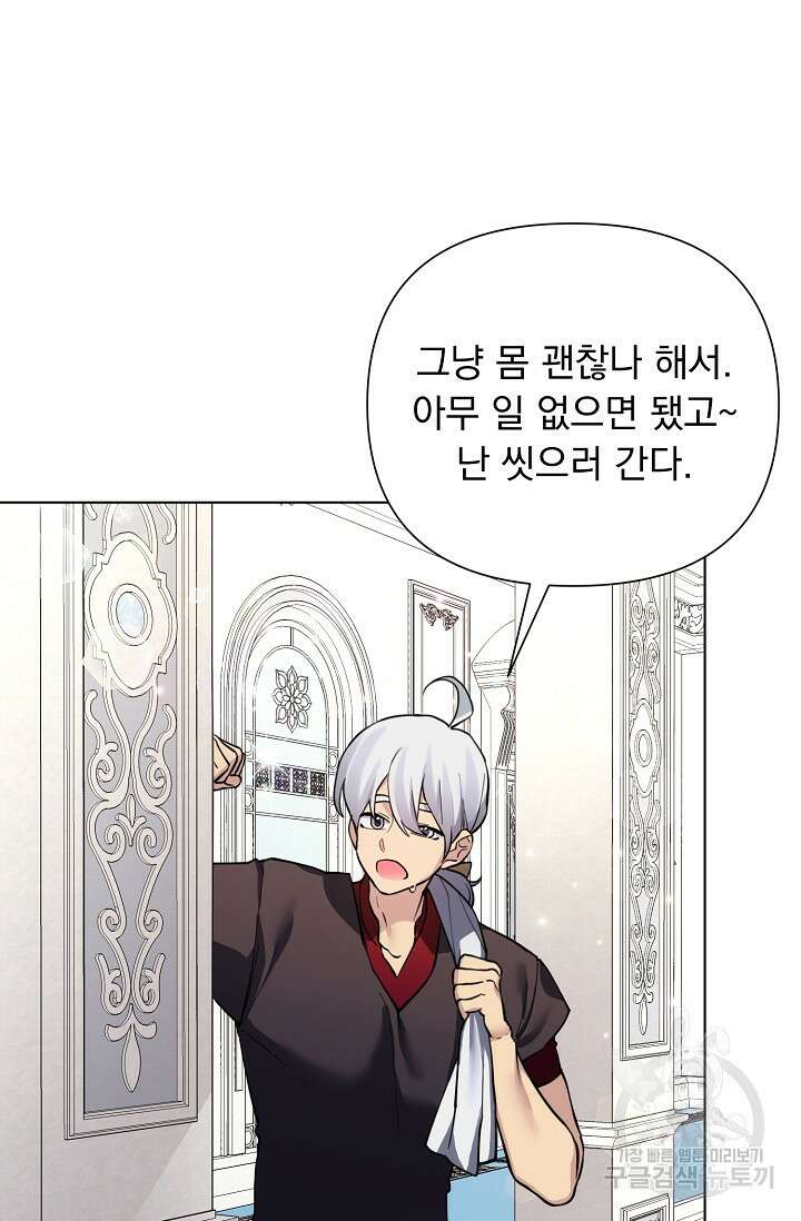오늘부터 황녀?! 89화 14