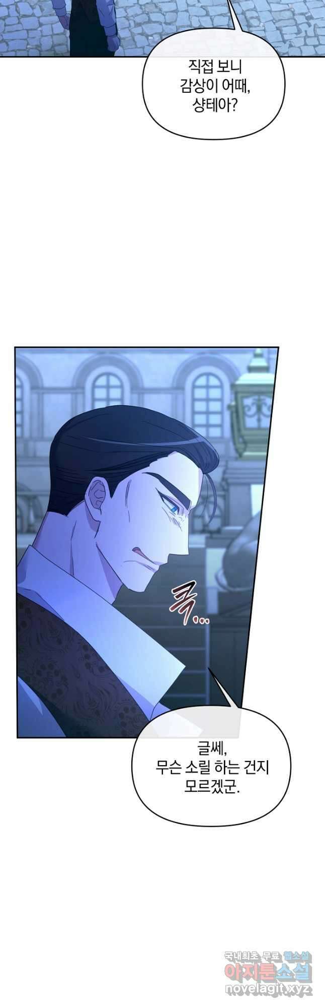 악녀는 화려하게 데뷔한다 27화 2
